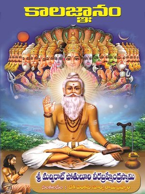 cover image of Sri Madvirat Pothuluru Veera Brahmam Gari Jeevita Kalagnanam
